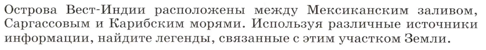 Условие  Исследовательская работа (страница 254) гдз по географии 7 класс Климанова, Климанов, учебник