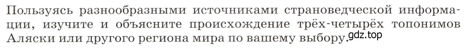 Условие  Исследовательская работа (страница 24) гдз по географии 7 класс Климанова, Климанов, учебник