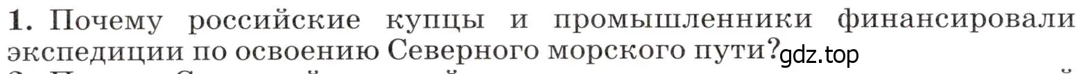 Условие номер 1 (страница 294) гдз по географии 7 класс Климанова, Климанов, учебник