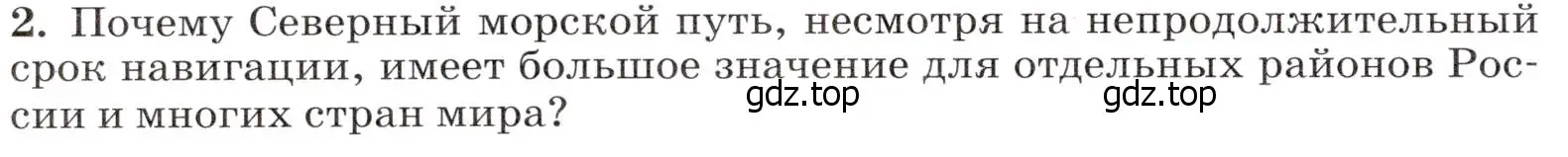 Условие номер 2 (страница 294) гдз по географии 7 класс Климанова, Климанов, учебник