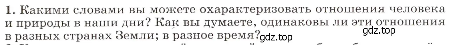 Условие номер 1 (страница 308) гдз по географии 7 класс Климанова, Климанов, учебник