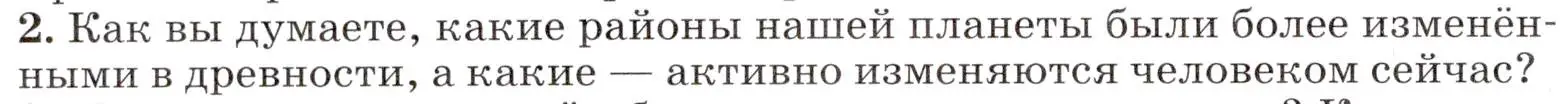 Условие номер 2 (страница 308) гдз по географии 7 класс Климанова, Климанов, учебник