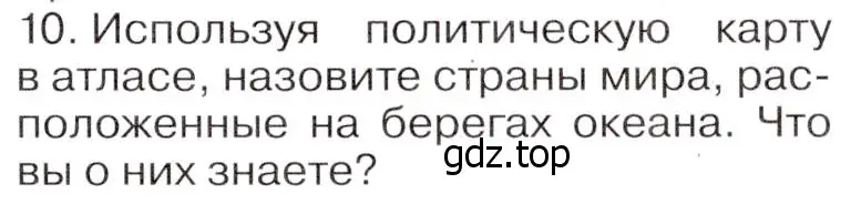 Условие номер 10 (страница 69) гдз по географии 7 класс Климанова, Климанов, учебник