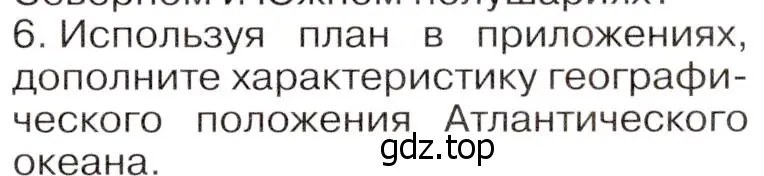 Условие номер 6 (страница 69) гдз по географии 7 класс Климанова, Климанов, учебник