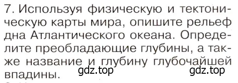 Условие номер 7 (страница 69) гдз по географии 7 класс Климанова, Климанов, учебник