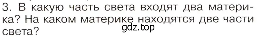 Условие номер 3 (страница 10) гдз по географии 7 класс Климанова, Климанов, учебник