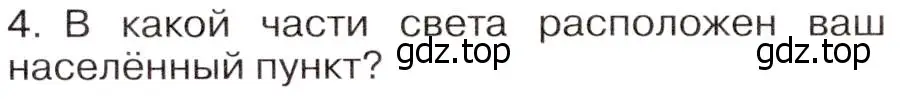 Условие номер 4 (страница 10) гдз по географии 7 класс Климанова, Климанов, учебник