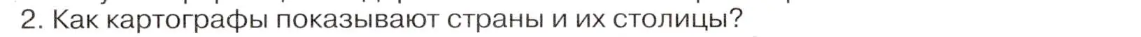 Условие номер 2 (страница 12) гдз по географии 7 класс Климанова, Климанов, учебник