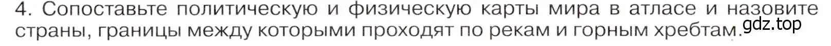 Условие номер 4 (страница 12) гдз по географии 7 класс Климанова, Климанов, учебник