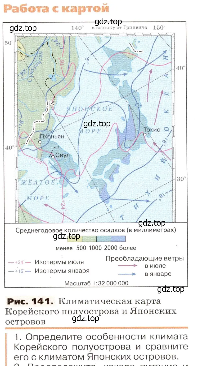 Условие номер 1 (страница 184) гдз по географии 7 класс Климанова, Климанов, учебник