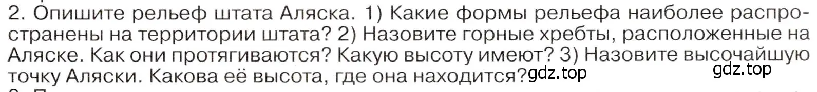 Условие номер 2 (страница 23) гдз по географии 7 класс Климанова, Климанов, учебник