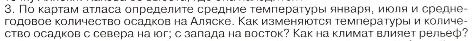 Условие номер 3 (страница 23) гдз по географии 7 класс Климанова, Климанов, учебник