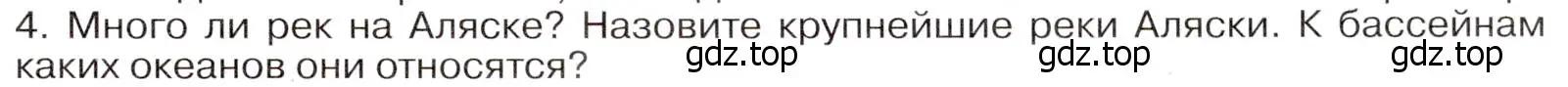 Условие номер 4 (страница 23) гдз по географии 7 класс Климанова, Климанов, учебник