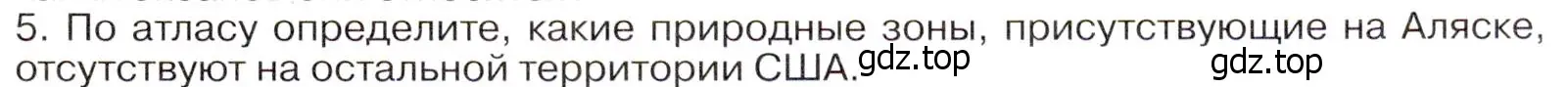 Условие номер 5 (страница 23) гдз по географии 7 класс Климанова, Климанов, учебник