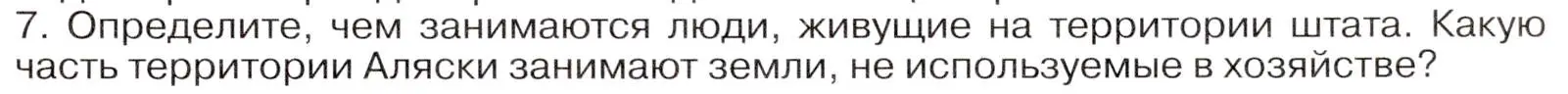 Условие номер 7 (страница 23) гдз по географии 7 класс Климанова, Климанов, учебник