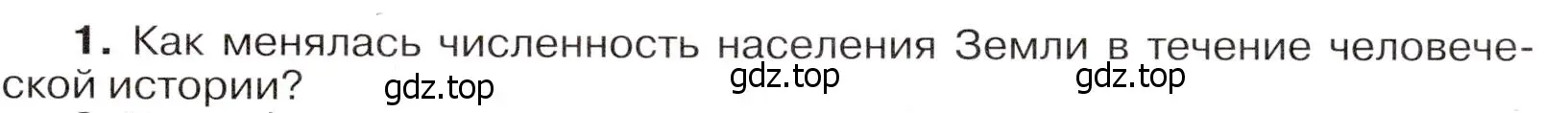 Условие номер 1 (страница 51) гдз по географии 7 класс Климанова, Климанов, учебник