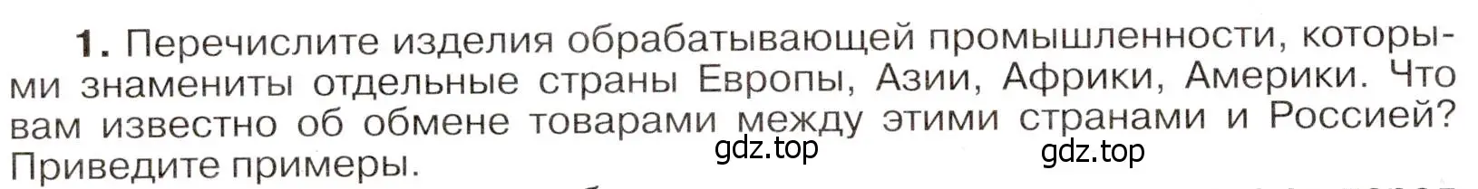 Условие номер 1 (страница 60) гдз по географии 7 класс Климанова, Климанов, учебник