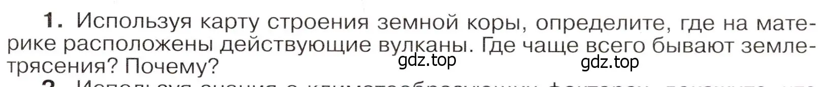 Условие номер 1 (страница 95) гдз по географии 7 класс Климанова, Климанов, учебник