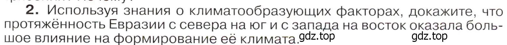 Условие номер 2 (страница 95) гдз по географии 7 класс Климанова, Климанов, учебник