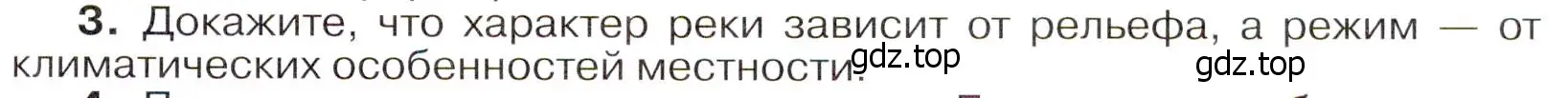 Условие номер 3 (страница 95) гдз по географии 7 класс Климанова, Климанов, учебник