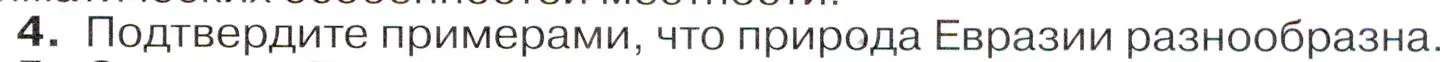 Условие номер 4 (страница 95) гдз по географии 7 класс Климанова, Климанов, учебник