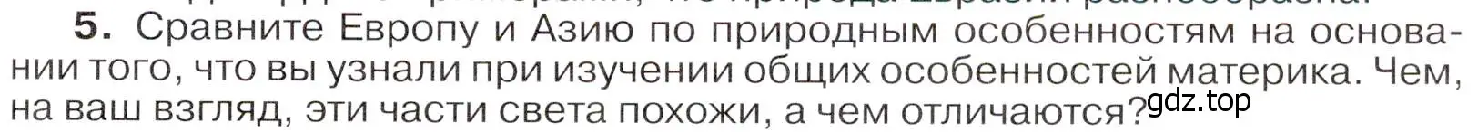 Условие номер 5 (страница 95) гдз по географии 7 класс Климанова, Климанов, учебник