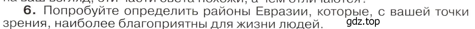 Условие номер 6 (страница 95) гдз по географии 7 класс Климанова, Климанов, учебник