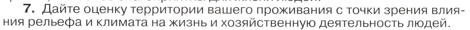 Условие номер 7 (страница 95) гдз по географии 7 класс Климанова, Климанов, учебник