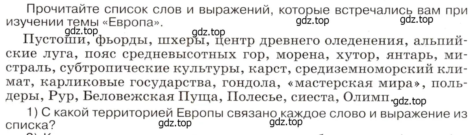 Условие номер 1 (страница 157) гдз по географии 7 класс Климанова, Климанов, учебник