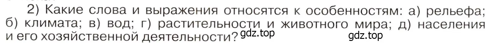 Условие номер 2 (страница 157) гдз по географии 7 класс Климанова, Климанов, учебник