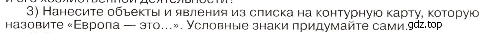 Условие номер 3 (страница 157) гдз по географии 7 класс Климанова, Климанов, учебник