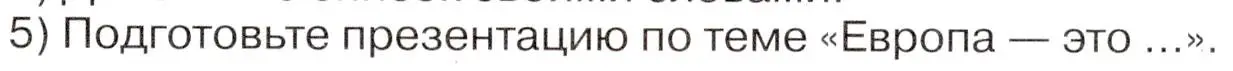 Условие номер 5 (страница 157) гдз по географии 7 класс Климанова, Климанов, учебник