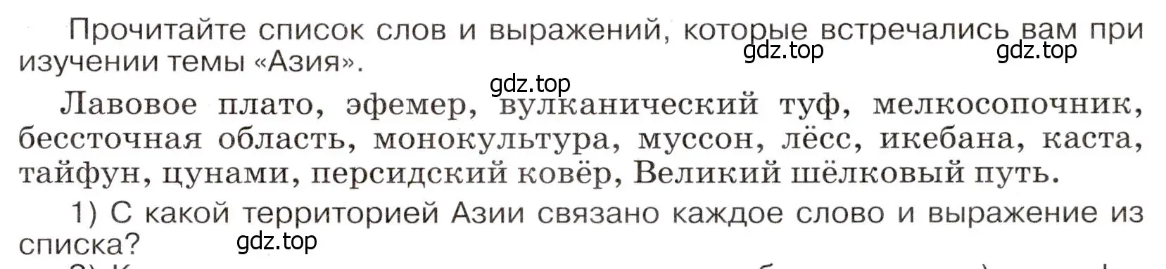 Условие номер 1 (страница 201) гдз по географии 7 класс Климанова, Климанов, учебник