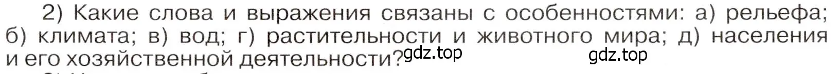 Условие номер 2 (страница 201) гдз по географии 7 класс Климанова, Климанов, учебник