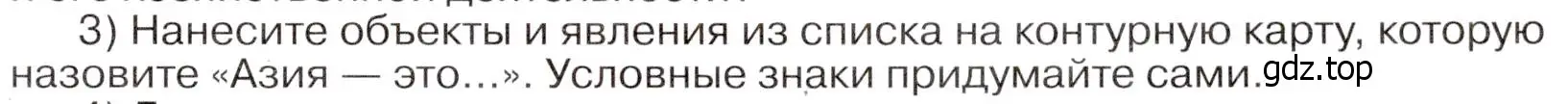 Условие номер 3 (страница 201) гдз по географии 7 класс Климанова, Климанов, учебник