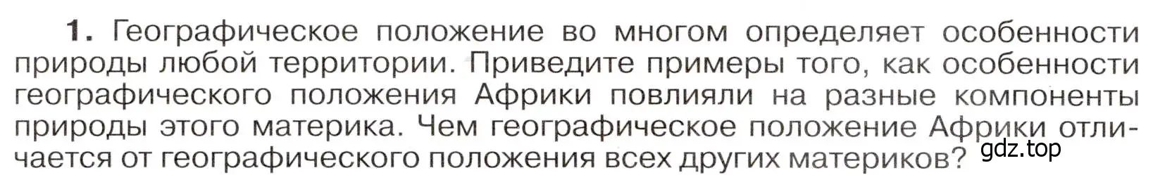 Условие номер 1 (страница 226) гдз по географии 7 класс Климанова, Климанов, учебник