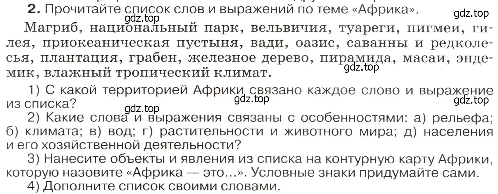 Условие номер 2 (страница 226) гдз по географии 7 класс Климанова, Климанов, учебник