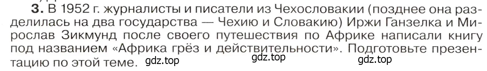 Условие номер 3 (страница 226) гдз по географии 7 класс Климанова, Климанов, учебник