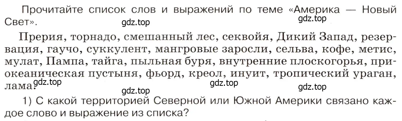 Условие номер 1 (страница 272) гдз по географии 7 класс Климанова, Климанов, учебник