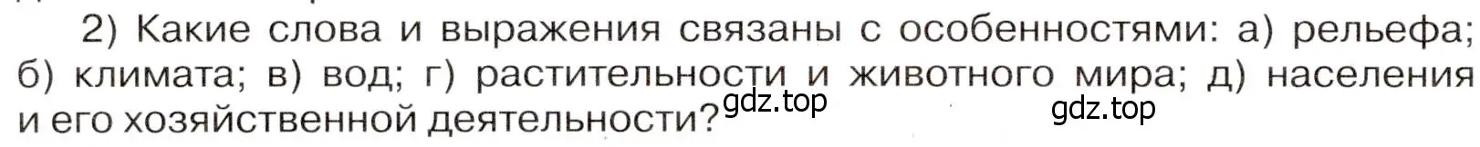 Условие номер 2 (страница 272) гдз по географии 7 класс Климанова, Климанов, учебник