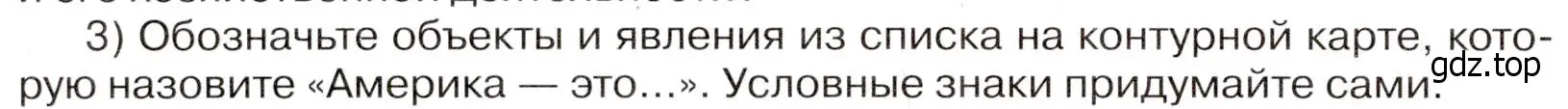 Условие номер 3 (страница 272) гдз по географии 7 класс Климанова, Климанов, учебник