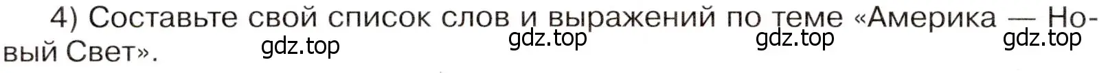 Условие номер 4 (страница 272) гдз по географии 7 класс Климанова, Климанов, учебник