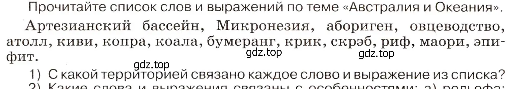 Условие номер 1 (страница 288) гдз по географии 7 класс Климанова, Климанов, учебник