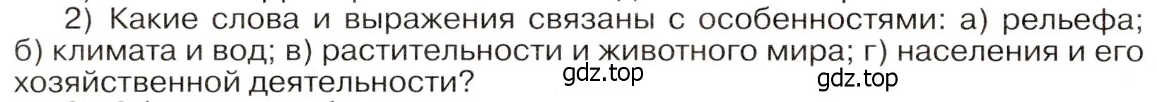 Условие номер 2 (страница 288) гдз по географии 7 класс Климанова, Климанов, учебник