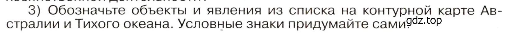 Условие номер 3 (страница 288) гдз по географии 7 класс Климанова, Климанов, учебник