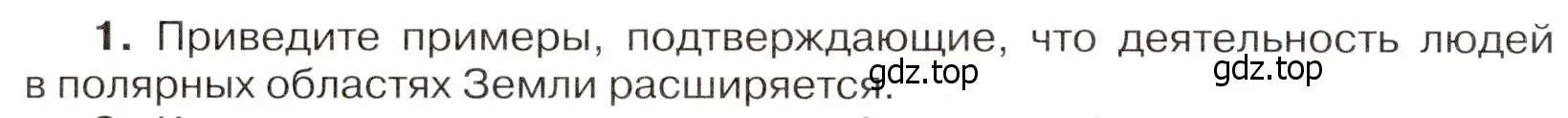 Условие номер 1 (страница 300) гдз по географии 7 класс Климанова, Климанов, учебник