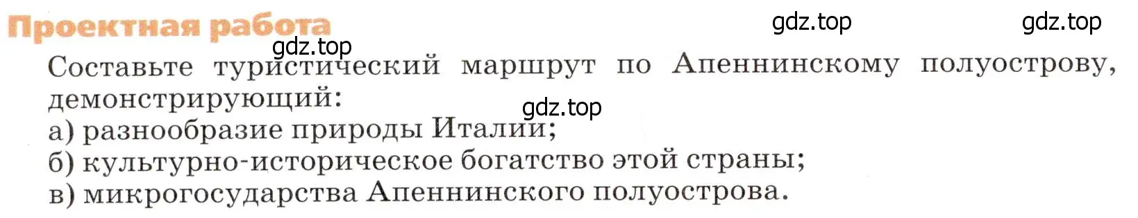 Условие  Проектная работа (страница 142) гдз по географии 7 класс Климанова, Климанов, учебник