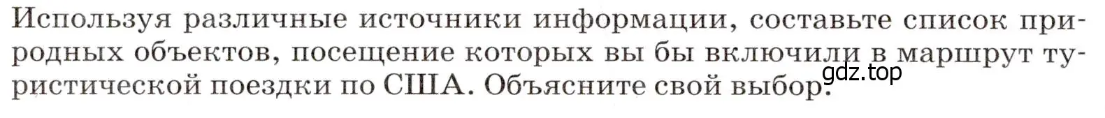 Условие  Проектная работа (страница 244) гдз по географии 7 класс Климанова, Климанов, учебник