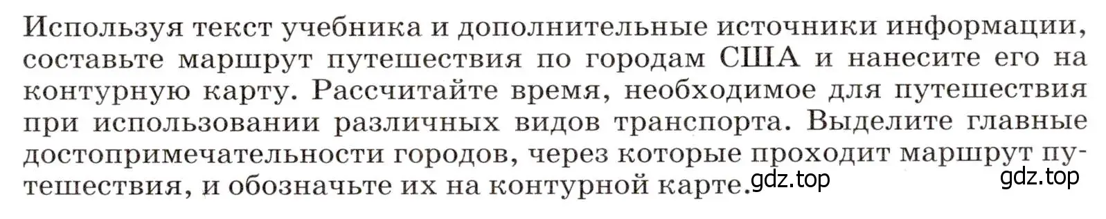 Условие  Проектная работа (страница 249) гдз по географии 7 класс Климанова, Климанов, учебник