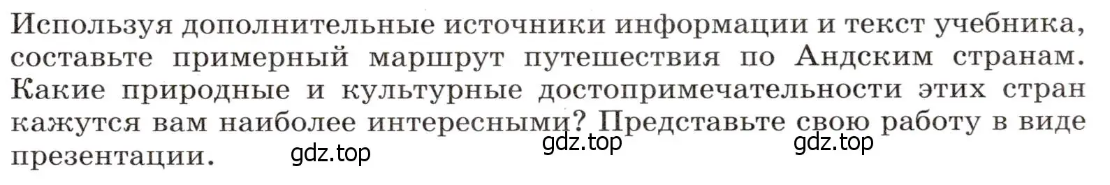 Условие  Проектная работа (страница 267) гдз по географии 7 класс Климанова, Климанов, учебник